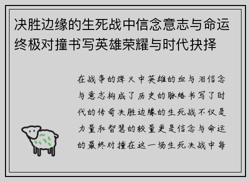 决胜边缘的生死战中信念意志与命运终极对撞书写英雄荣耀与时代抉择