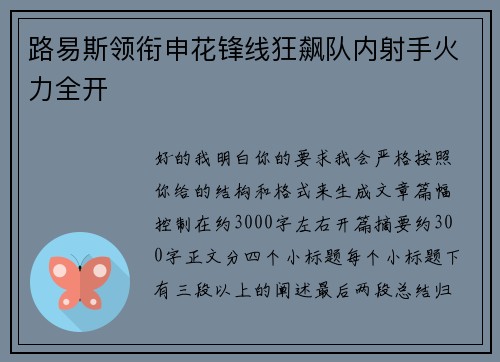 路易斯领衔申花锋线狂飙队内射手火力全开