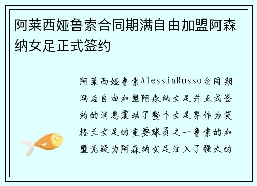 阿莱西娅鲁索合同期满自由加盟阿森纳女足正式签约