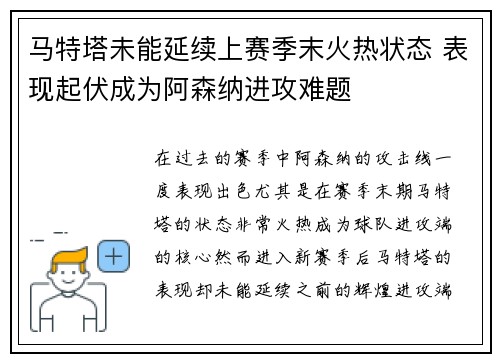 马特塔未能延续上赛季末火热状态 表现起伏成为阿森纳进攻难题